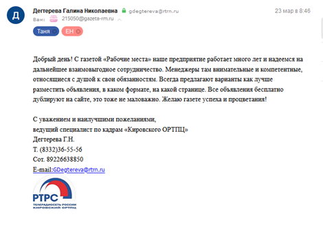 Отзыв Отзыв о компании "Рабочие места"